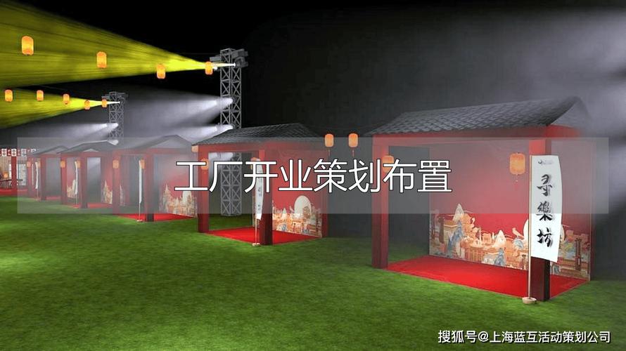 工厂开业策划要点:主题确定及落地,你知道多少?
